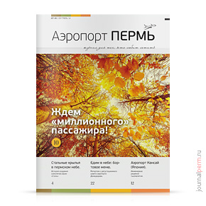 Аэропорт Пермь №32, сентябрь 2014