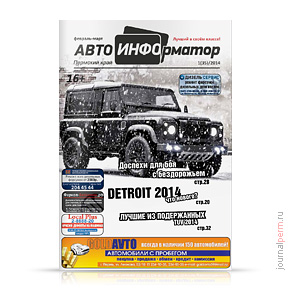 Автоинформатор №35, февраль 2014