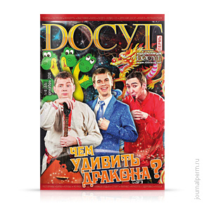 Досуг-Пермь, №86, декабрь 2011