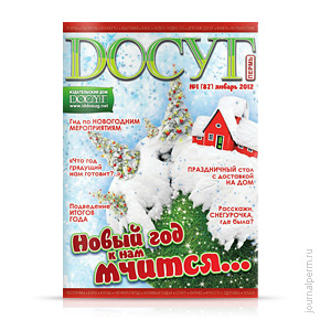 Досуг-Пермь, №87, январь 2012