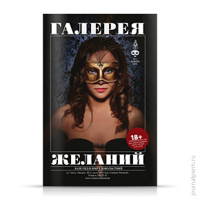 Галерея желаний, №7, ноябрь 2011