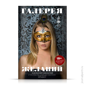 Галерея желаний, №10, февраль 2012