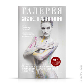 Галерея желаний, №20, декабрь 2012