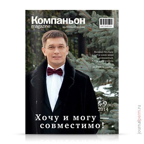 Компаньон magazine №86, декабрь 2014