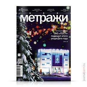 Метражи №57, декабрь 2015