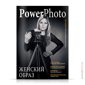 PowerPhoto №1, апрель 2012