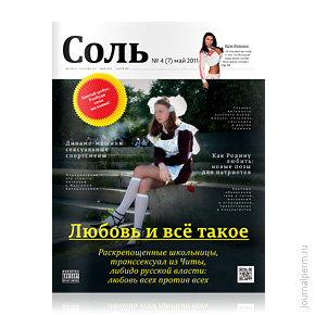 Соль, №7, май 2011