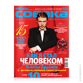 Собака.ru, №17, февраль 2012